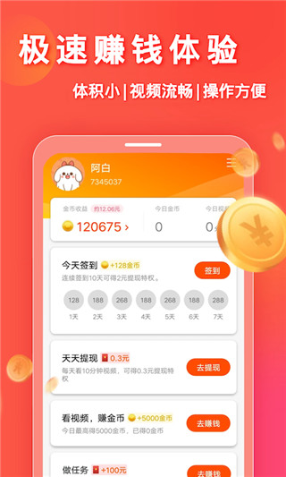 妙看领红包app(妙看赚钱)截图3