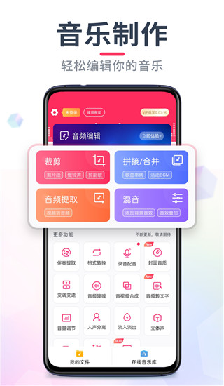 音频裁剪大师手机版(音频音乐剪辑)截图1