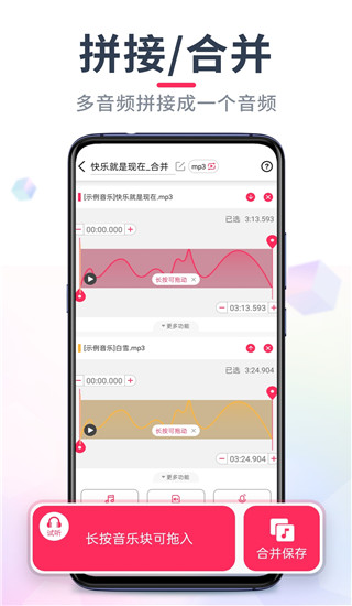 音频裁剪大师手机版(音频音乐剪辑)截图2