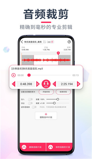 音频裁剪大师手机版(音频音乐剪辑)截图3