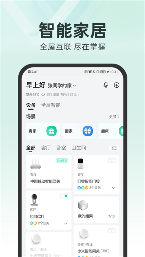 中国移动手游加速器官方正版截图1