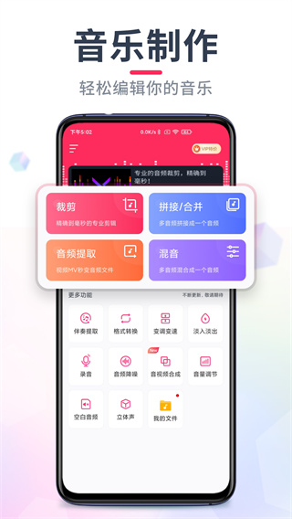 音频剪辑大师app(音频音乐剪辑)截图1