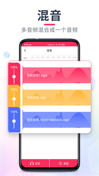 音频剪辑大师app(音频音乐剪辑)截图5