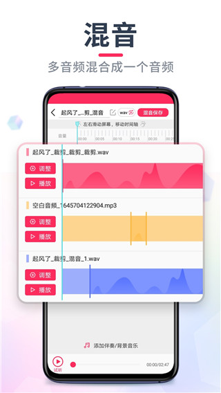 音频裁剪大师官方版截图1