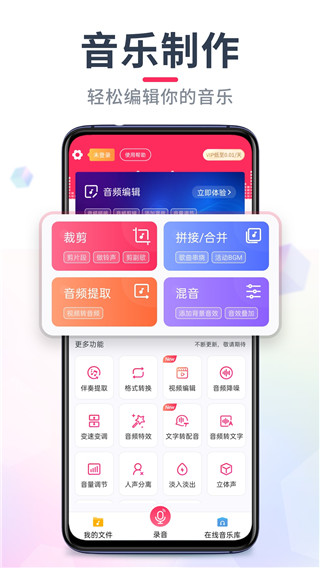 音频裁剪大师官方版截图2