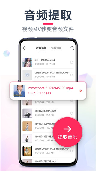 音频裁剪大师官方版截图5