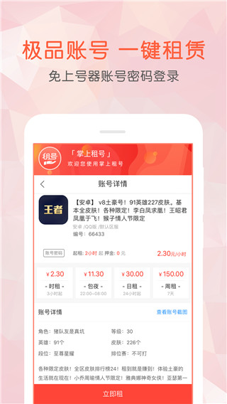 掌上租号手游登录器最新版截图1