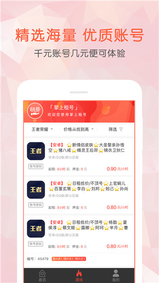 掌上租号手游登录器最新版截图2