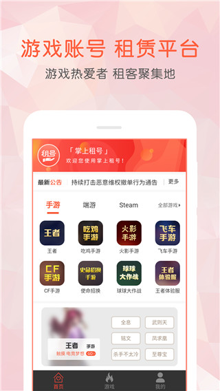 掌上租号手游登录器最新版截图3