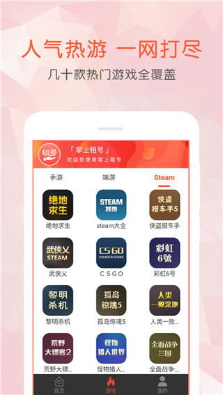 掌上租号手游登录器最新版截图4