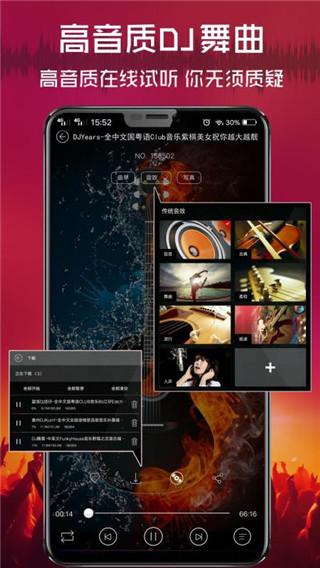 清风DJ app截图1