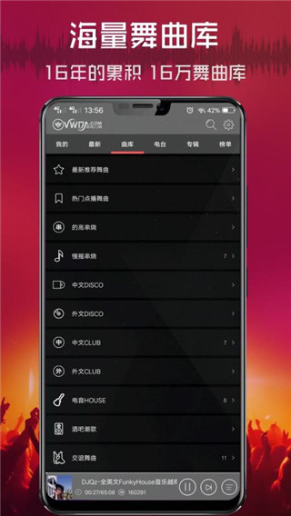 清风DJ app截图2