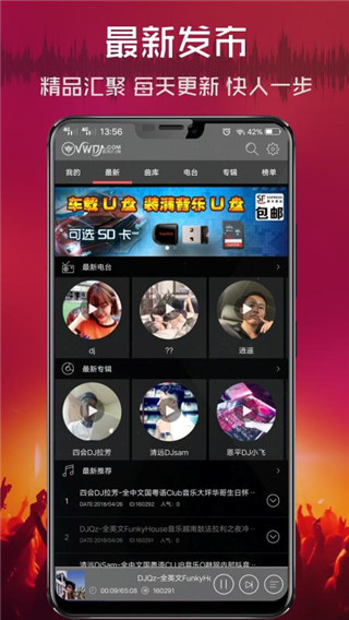 清风DJ app截图3