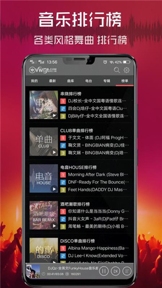 清风DJ app截图4