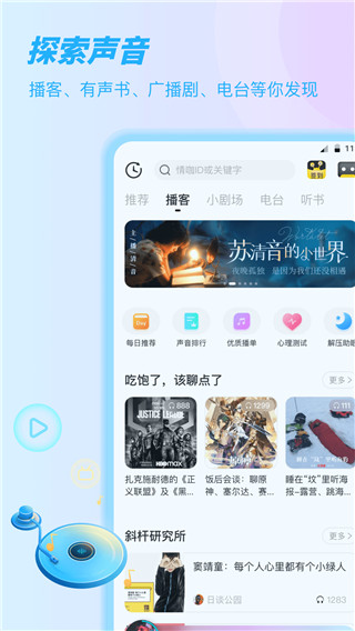 竖耳(Sure)app截图2