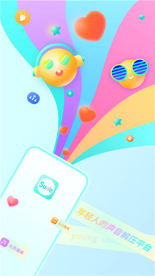 竖耳(Sure)app截图3