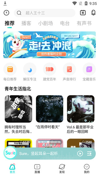 竖耳(Sure)app截图4