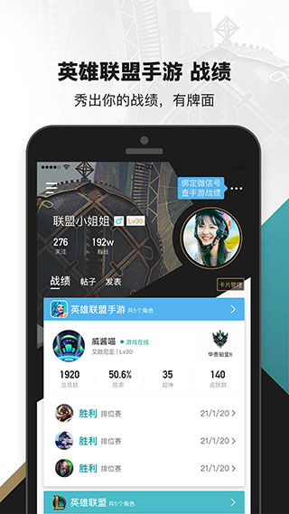 英雄联盟手游助手手机版截图1