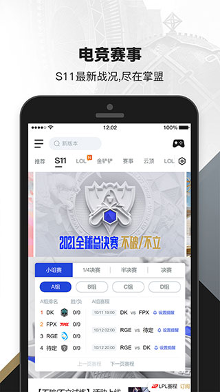 英雄联盟手游助手手机版截图3