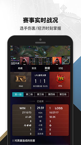 英雄联盟手游助手手机版截图5