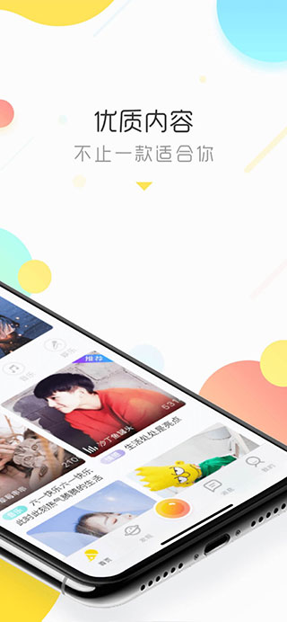 情咖fm最新版(Sure竖耳)截图2