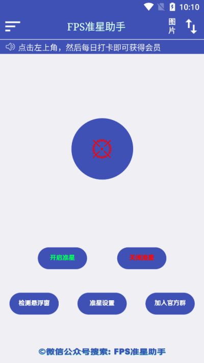 Crosshair准星助手截图1