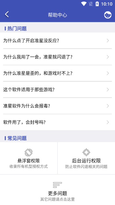 Crosshair准星助手截图2