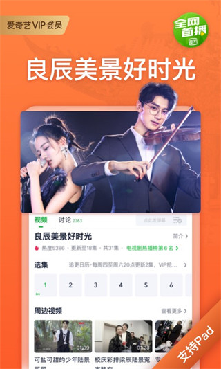 爱奇艺视频hd客户端(爱奇艺Pad)截图1