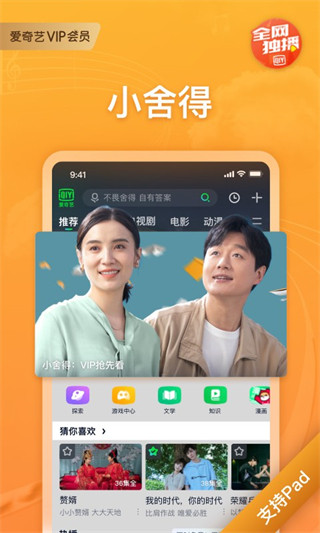 爱奇艺视频hd客户端(爱奇艺Pad)截图3