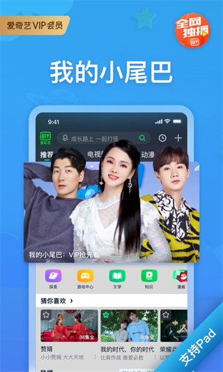 爱奇艺视频hd客户端(爱奇艺Pad)截图4