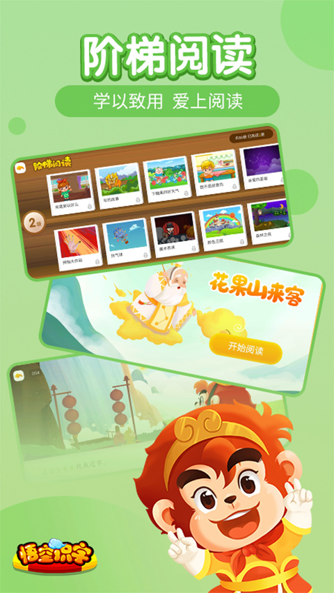 悟空识字全课程免费版手机版截图2