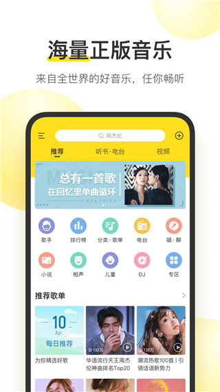 酷我音乐盒官方正版截图1