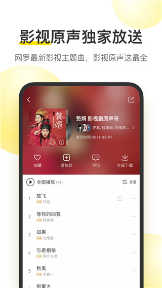 酷我音乐盒官方正版截图3