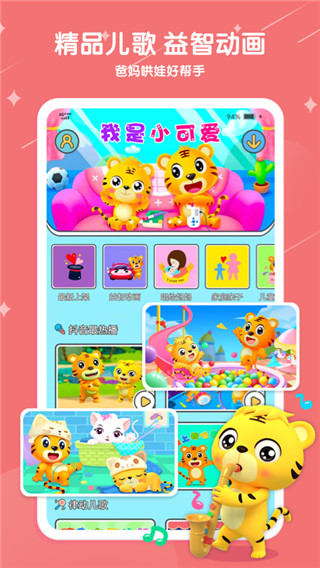 贝乐虎儿歌APP截图2