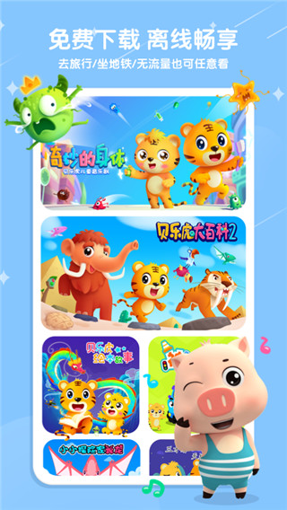 贝乐虎儿歌APP截图3