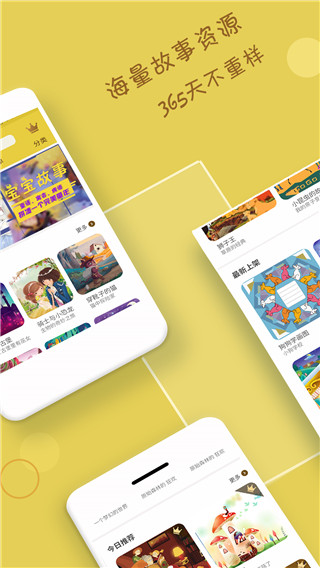 宝宝故事APP截图1