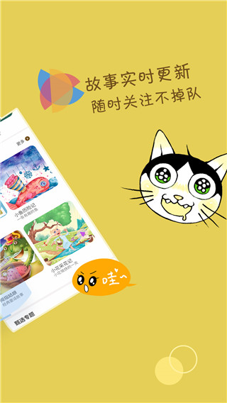 宝宝故事APP截图2