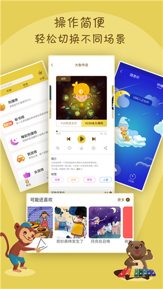 宝宝故事APP截图3