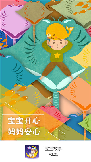 宝宝故事APP截图5