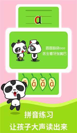熊猫拼音正版截图2
