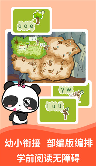 熊猫拼音正版截图4