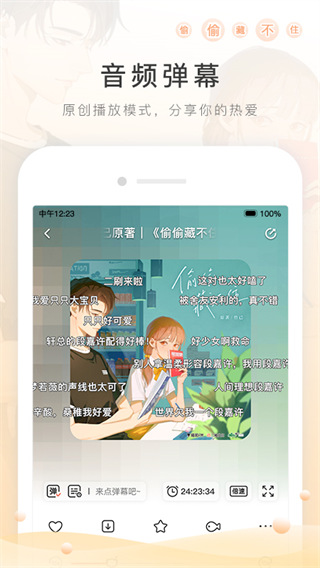 missevan app(改名猫耳FM)截图1