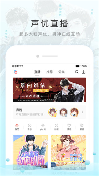 missevan app(改名猫耳FM)截图2