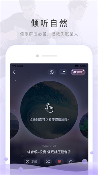 missevan app(改名猫耳FM)截图3