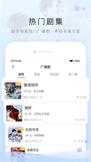 missevan app(改名猫耳FM)截图4