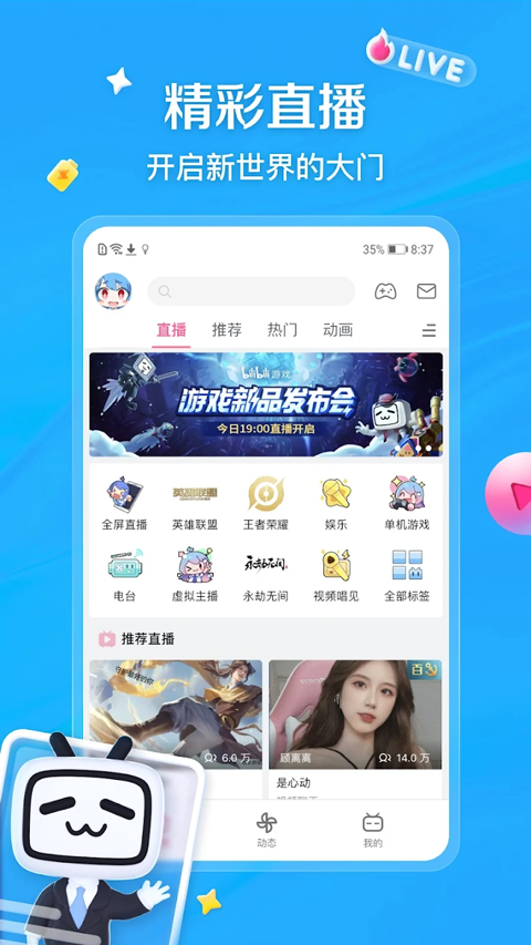 bilibili国际版官方版截图1
