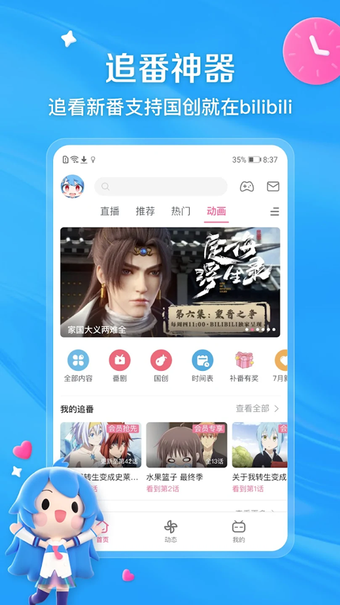 bilibili国际版官方版截图2