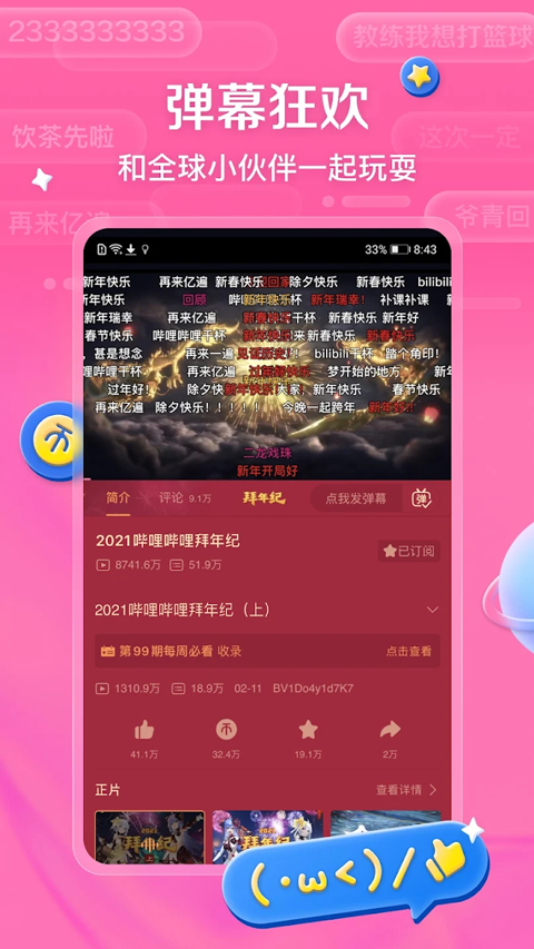 bilibili国际版官方版截图3