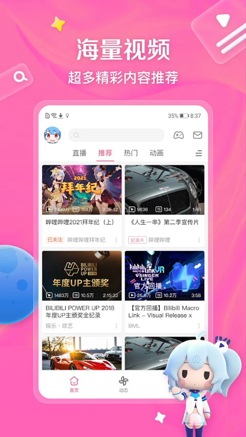 bilibili国际版官方版截图4