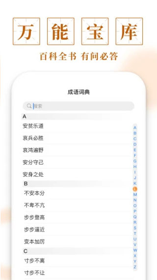 多多成语app截图2